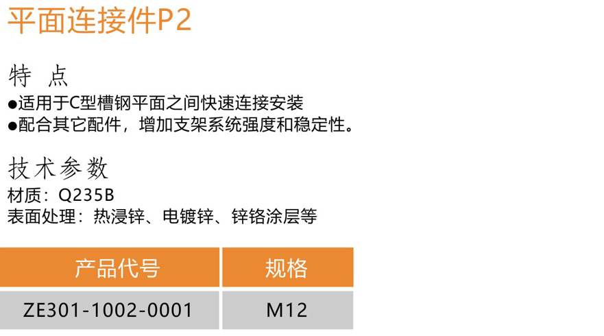 平面连接件P2-1-1.jpg