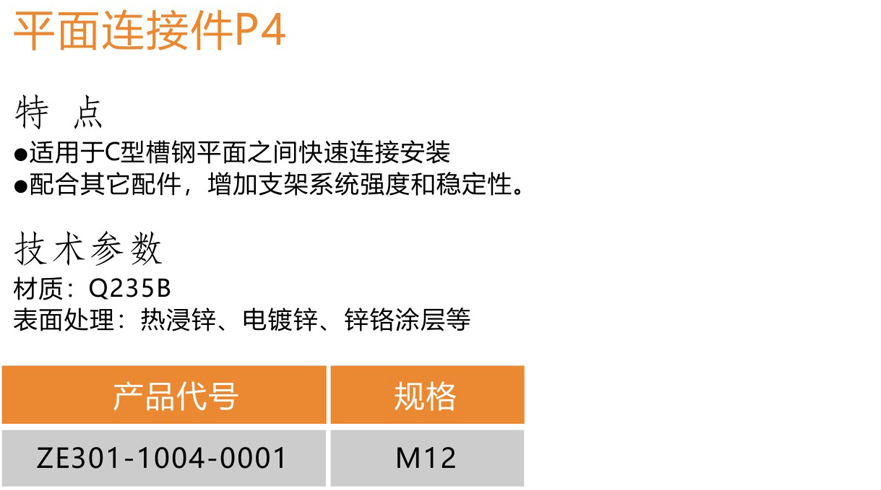平面连接件P4-1-1.jpg
